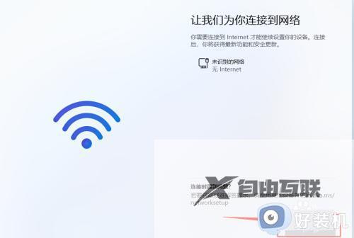 windows11怎样跳过联网_windows11跳过联网界面的方法