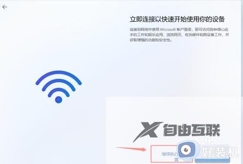 windows11怎样跳过联网_windows11跳过联网界面的方法