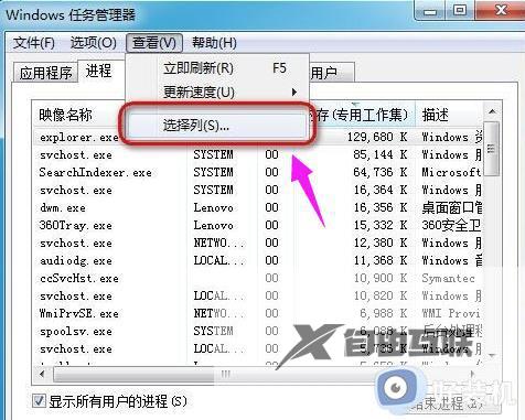 win7查看进程pid在哪里看_win7任务管理器pid怎么显示出来