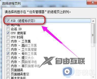 win7查看进程pid在哪里看_win7任务管理器pid怎么显示出来