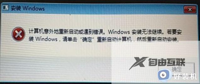 计算机意外的重启或遇到错误win7怎么办_win7提示计算机意外的重启或遇到错误如何解决