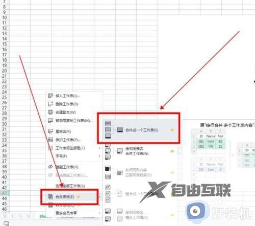 excel怎么合并多个表格_多个sheet表格汇总到一个表的方法