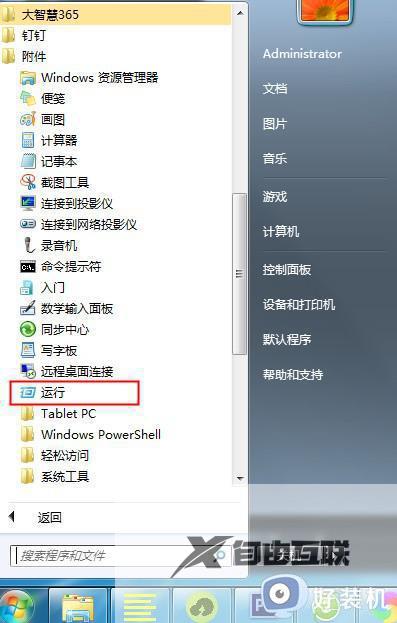 win7开始里面没有运行怎么办_win7开始菜单没有运行选项解决方法