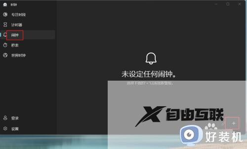 win11闹钟在哪里_win11电脑闹钟怎么设置