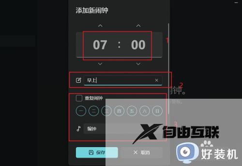 win11闹钟在哪里_win11电脑闹钟怎么设置