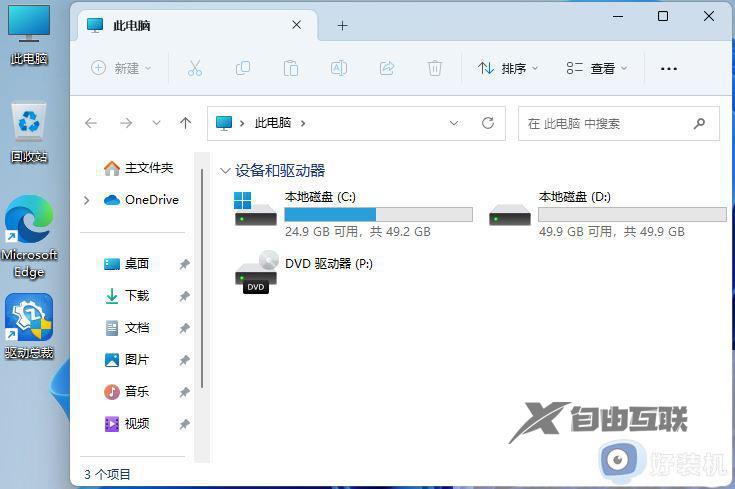 win11桌面文件刷新后才显示怎么回事_win11保存桌面的文件刷新了才显示怎么解决