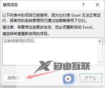 excel插件被禁用怎么重新启用_excel禁用的加载项怎么启用