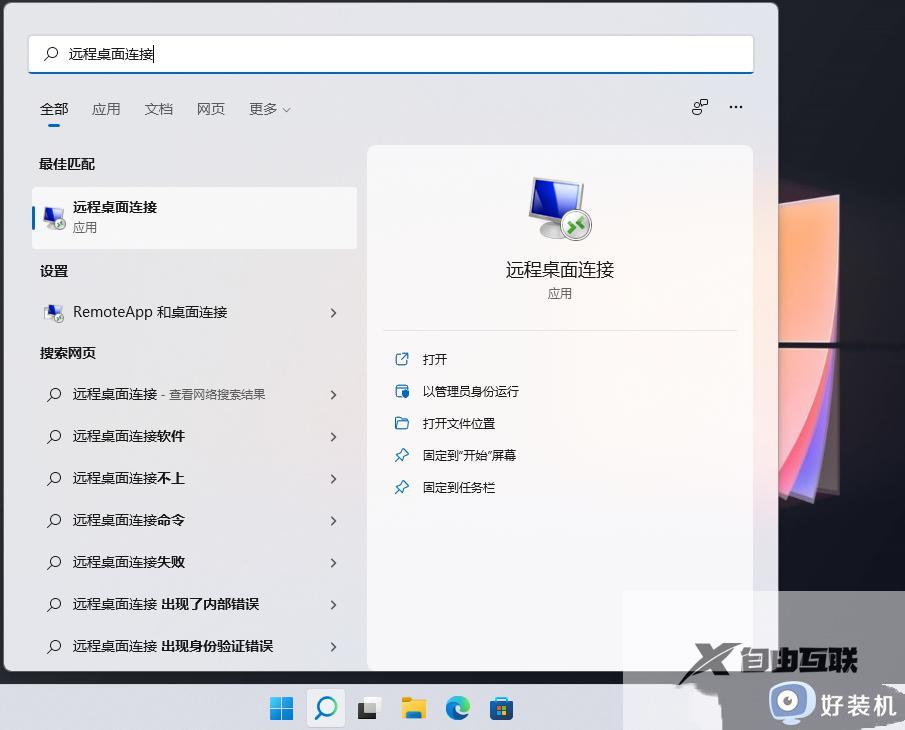 windows11远程桌面连接如何开启_win11远程桌面的打开方法