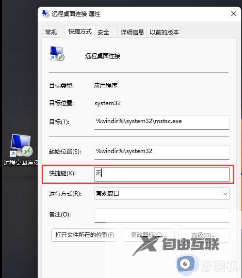 windows11远程桌面连接如何开启_win11远程桌面的打开方法