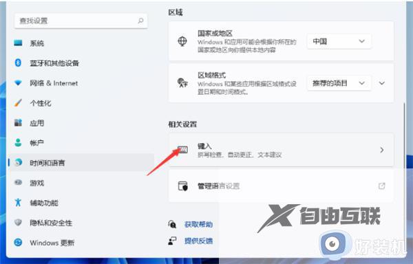 win11怎么设置切换输入法的按键_win11输入法切换快捷键设置在哪里