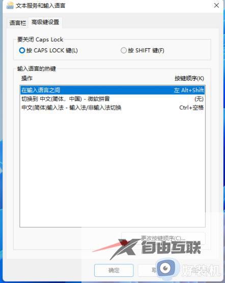 win11怎么设置切换输入法的按键_win11输入法切换快捷键设置在哪里