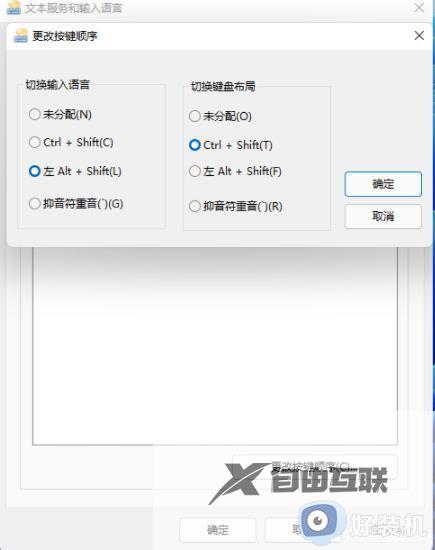 win11怎么设置切换输入法的按键_win11输入法切换快捷键设置在哪里