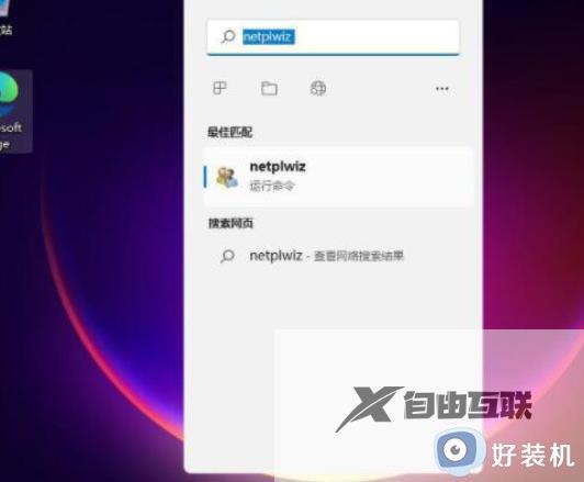 win11怎么设置开机不用密码_win11如何设置免密码登录