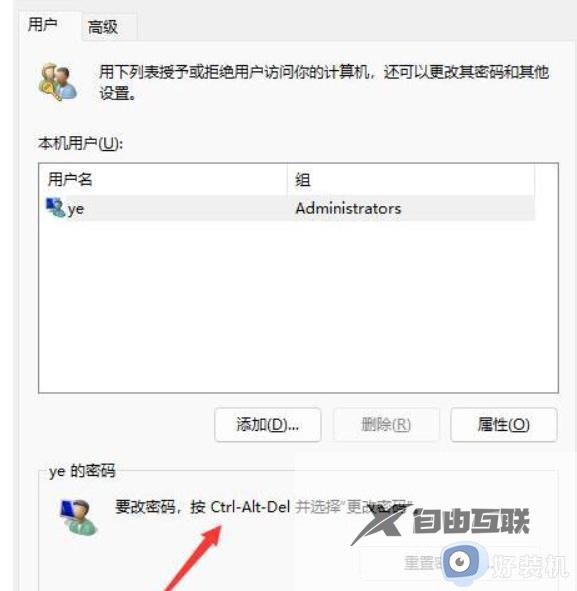 win11怎么设置开机不用密码_win11如何设置免密码登录