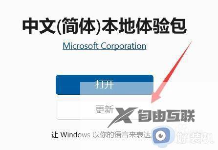 windows11安全中心是英文如何修改_win11修改安全中心语言的方法
