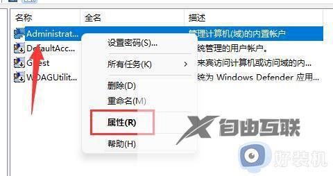 windows11本地账户管理员改名怎么操作_win11怎么修改本地账户管理员名称