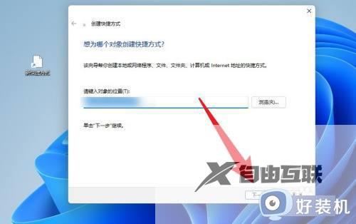 windows11创建快捷方式怎么操作_win11创建桌面快捷方式的具体方法