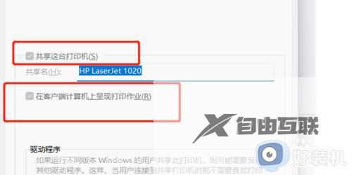 windows11打印机共享如何设置_win11共享打印机的设置方法