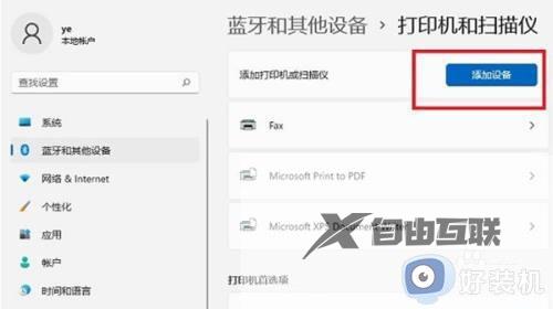 windows11打印机驱动怎么安装_win11安装打印机驱动的具体教程