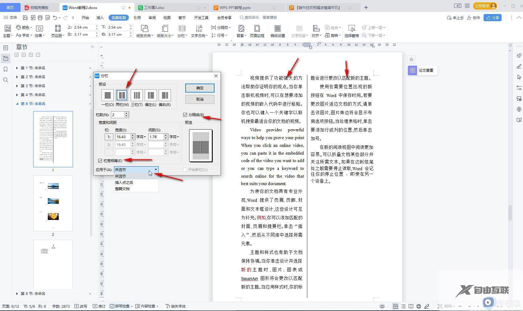 wpsword一页怎么分两边_wps怎么把word一页分为两半