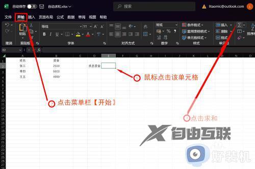 excel自动求和怎么做_excel如何自动求和