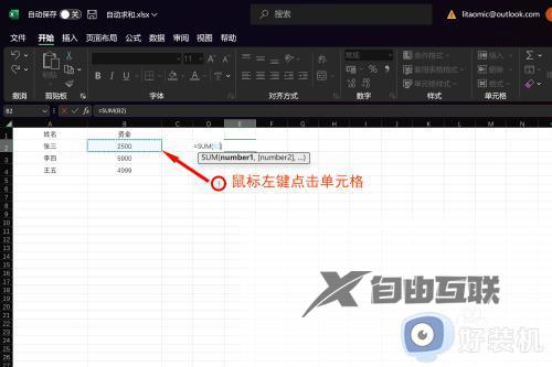 excel自动求和怎么做_excel如何自动求和