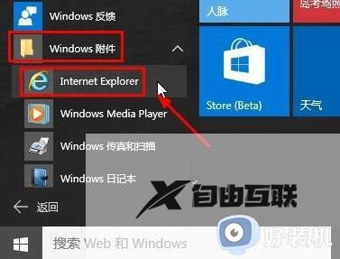 win10ie浏览器在哪里找到_win10电脑上没有ie浏览器怎么办