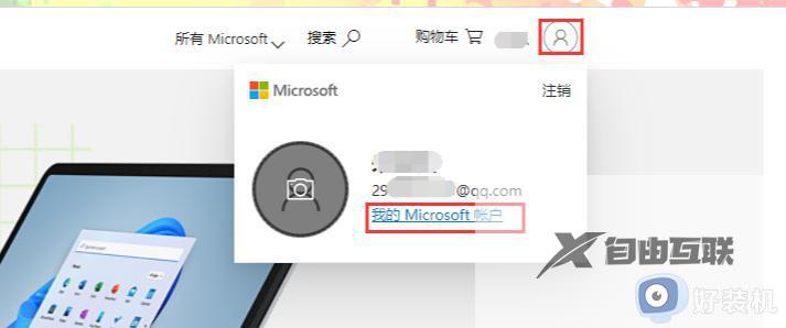 windows11登陆的microsoft账户如何删除_win11删除Microsoft账户的方法