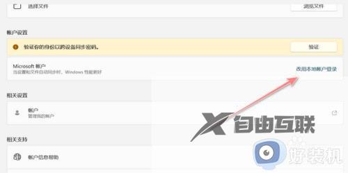 windows11更换微软账户的方法_win11怎么更换微软账户