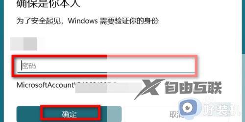 windows11更换微软账户的方法_win11怎么更换微软账户