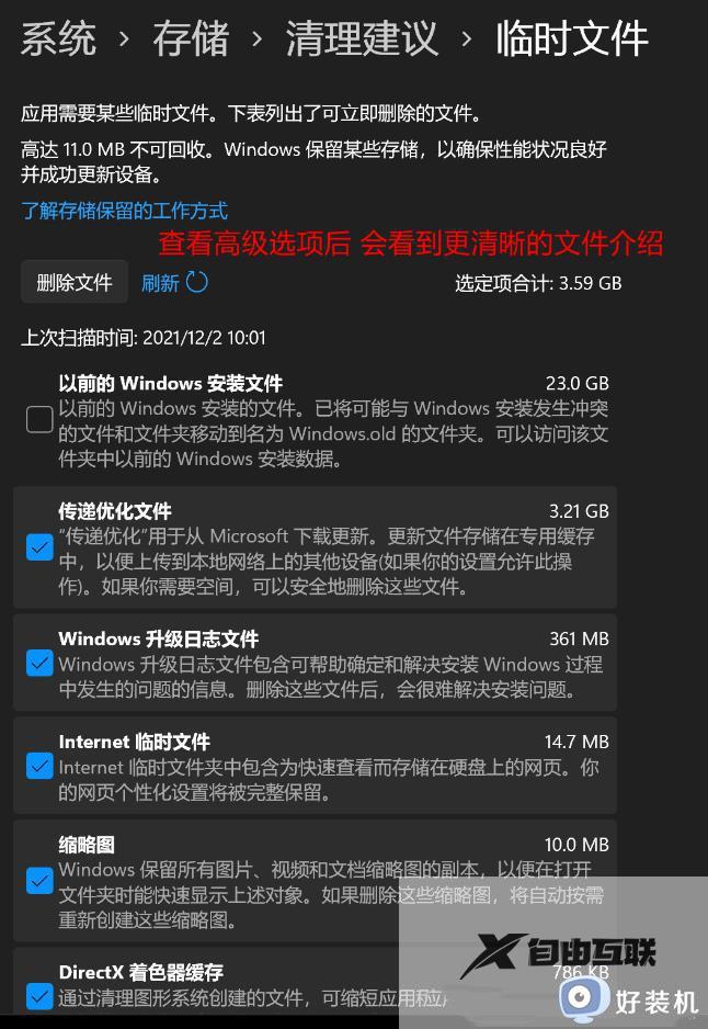win11清理系统盘如何操作_windows11系统盘瘦身方法