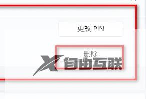 windows11开机pin怎么关闭_win11取消pin码的方法