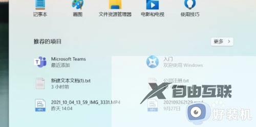 windows11开始菜单推荐的项目怎么关闭_win11关闭推荐的项目的方法