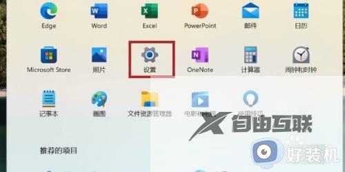 windows11开始菜单推荐的项目怎么关闭_win11关闭推荐的项目的方法