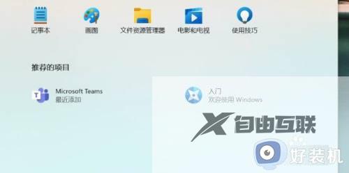 windows11开始菜单推荐的项目怎么关闭_win11关闭推荐的项目的方法