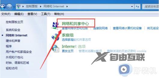 window7连不上wifi怎么办_win7连不上wifi的解决方法