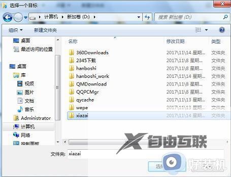 window7如何更改储存位置_win7系统怎么更改储存位置