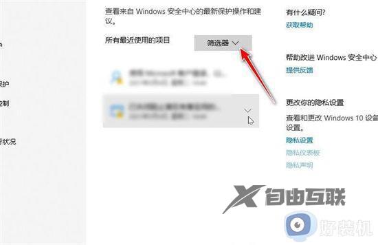 win10隔离文件怎么恢复_恢复win10隔离文件的方法教程