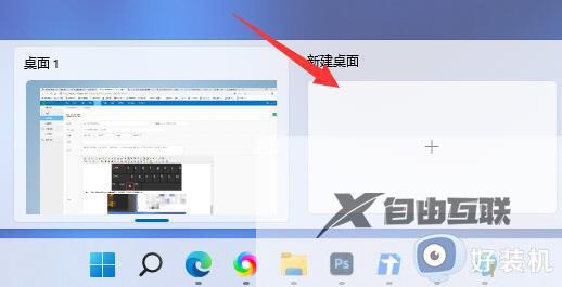 windows11切换桌面快捷键_windows11切换桌面1到桌面2快捷键