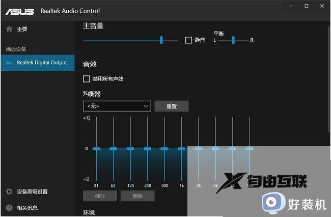 Realtek高清晰音频管理器没有高级设置怎么处理