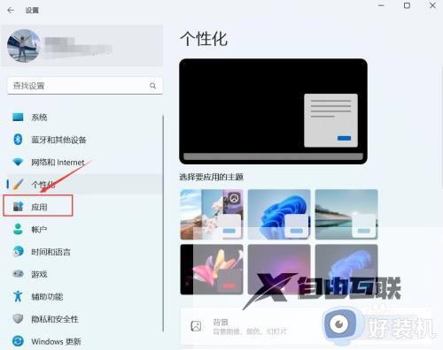 win11怎么设置开机自启动软件_win11设置自动启动软件详细步骤