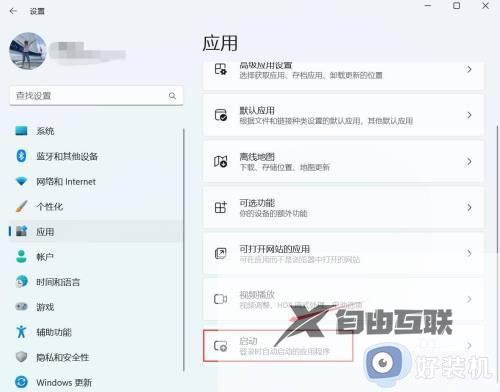 win11怎么设置开机自启动软件_win11设置自动启动软件详细步骤