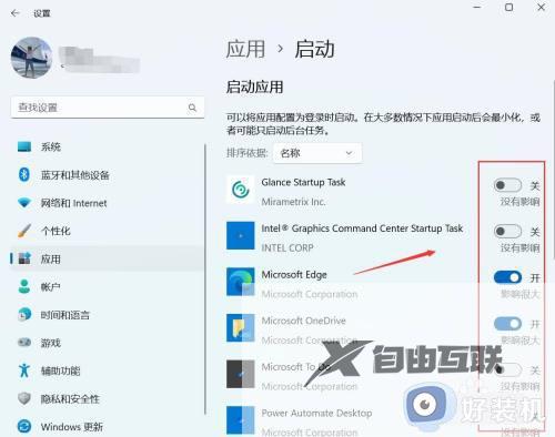 win11怎么设置开机自启动软件_win11设置自动启动软件详细步骤