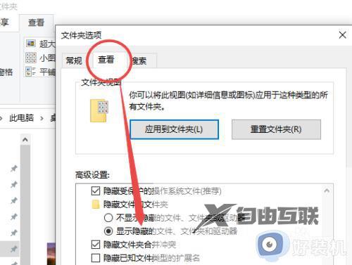 windows10打开隐藏文件夹的方法_win10显示隐藏文件的设置方法