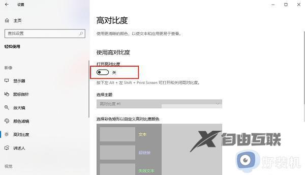 win10高对比度怎么打开_win10高对比度设置方法