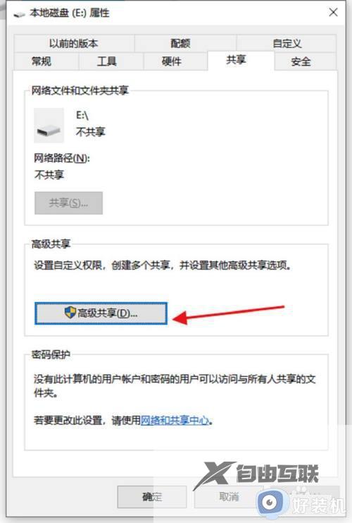 win10磁盘共享怎么设置_win10设置局域网共享磁盘的步骤