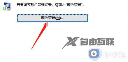 win10调对比度饱和度设置方法_win10电脑怎么调对比度饱和度