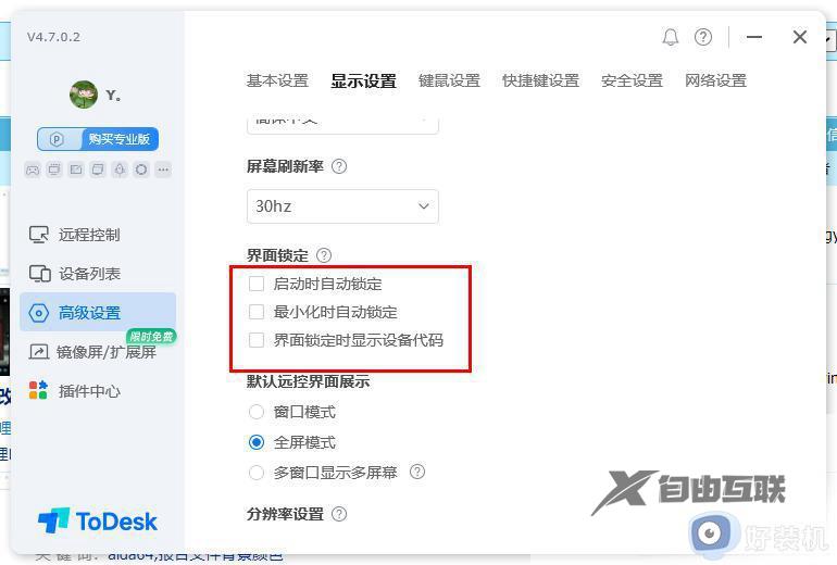 ToDesk界面锁定时显示设备代码怎么设置_如何在ToDesk中设置标签页显示设备代码