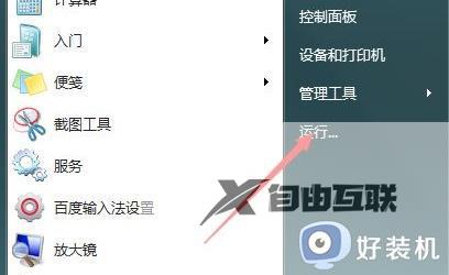 win7如何更改软件默认安装位置_win7如何更改软件安装的默认路径