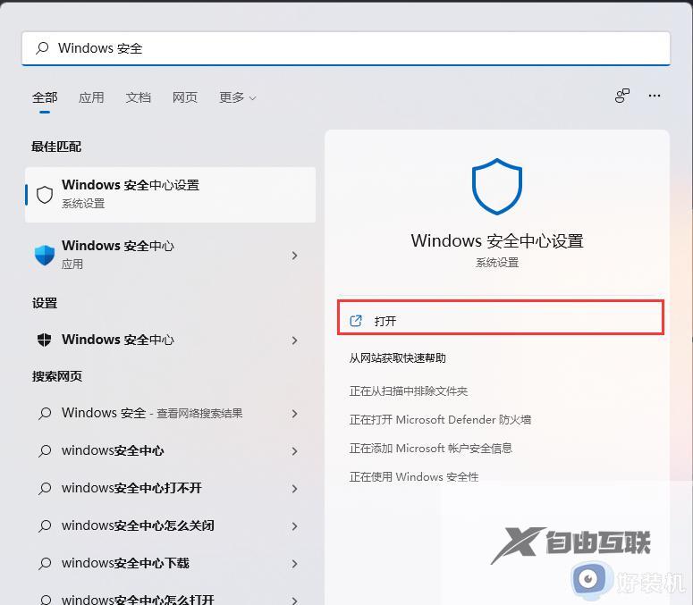 windows11怎么添加白名单_win11安全中心白名单如何添加